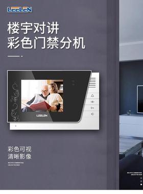 LEELEN立林可视对讲室内机JB-2003VCW彩色对讲门铃L8系统V-26分机