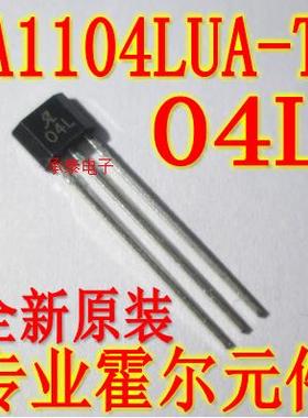 A04L 单极磁性霍尔开关元件 A1104LUA-T 04L霍尔传感器 TO-92S