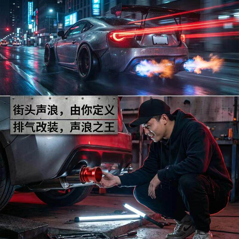 汽车排气管尾喉声浪声浪器跑车音改装口哨通用炸街变声哨子车