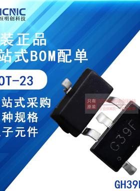 全新 GH39FKSW 丝印G39F 线性霍尔元件 SOT-23-3L贴片 磁性传感器