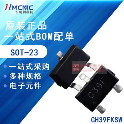 全新 GH39FKSW 丝印G39F 线性霍尔元件 SOT-23-3L贴片 磁性传感器