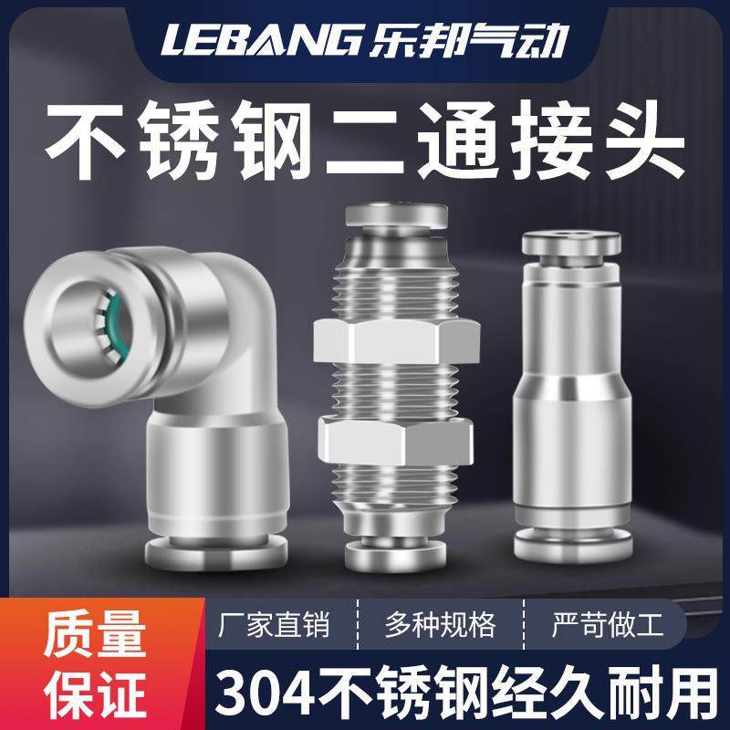 304不锈钢气管直通接头PU10两通快速直接PM6mm快插PV8变径PG16-12