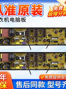 小天鹅洗衣机电路板TB80V320 TB80V20 TB75VJ20 TB75V20电路主板