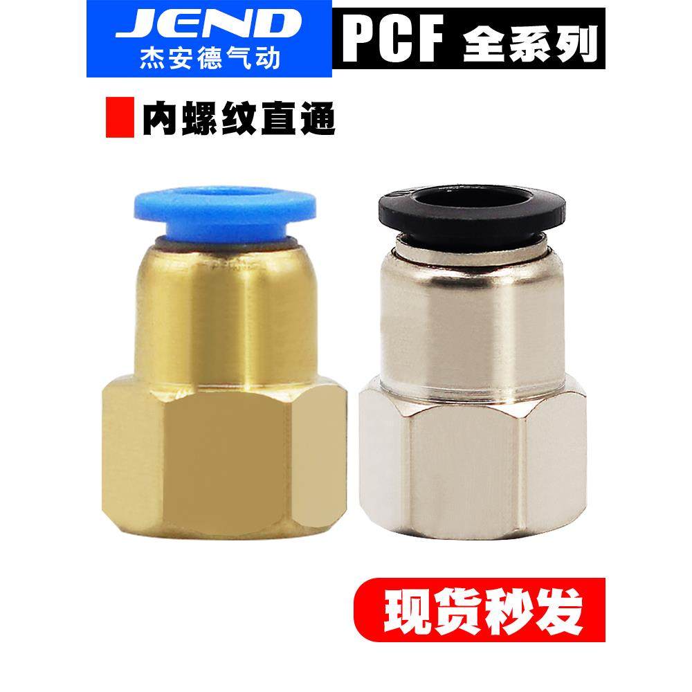 气动接头气管PCF内螺纹直通PCF6-01/04 PCF8-01/02/04 PCF12-03