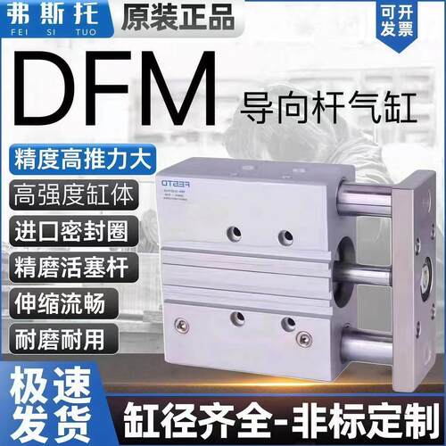 费斯托气缸DFM-12-16-20-10-25-32-40-50-63-80-100-B-P-A-GF-KF