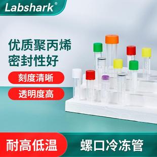 冻存管1.8ml冷冻管2ml外旋冻存管可立带刻度垫圈螺口防漏储存管