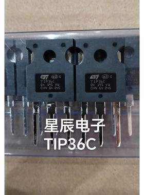 TIP36C 36C TO-247封装插件 三极管晶体管 现货库存可直拍