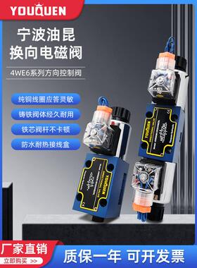 液压阀4WE6D61/CG24N9Z5L 6E 6G 6J 6Y 6H 6M61/CW220换向电磁阀