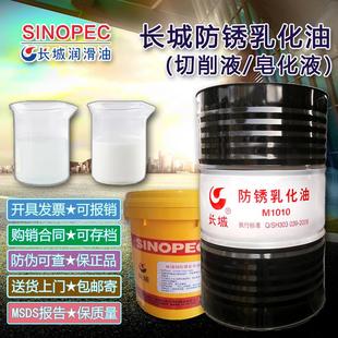 包邮 长城防锈乳化油M1010金属加工液皂化液水溶性切削液200L170KG