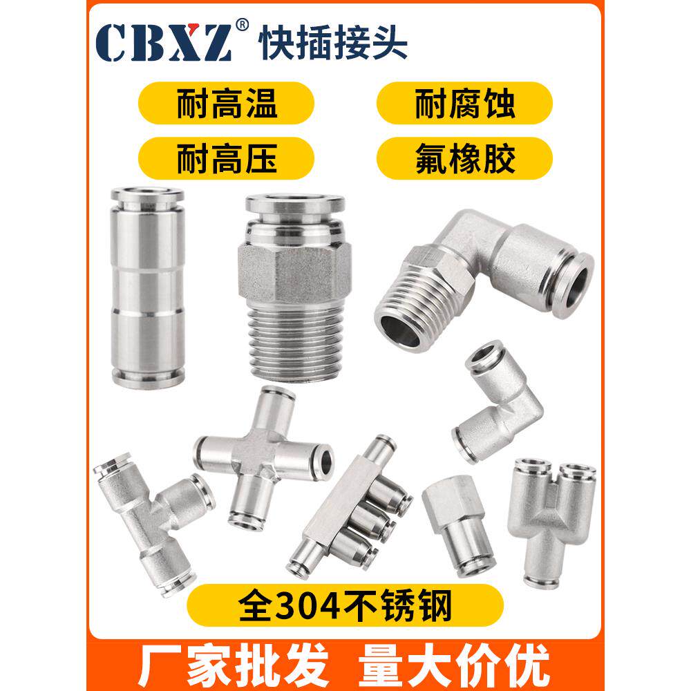 不锈钢快速接头304直接内外丝变径气动直通三通四通五通气管快插