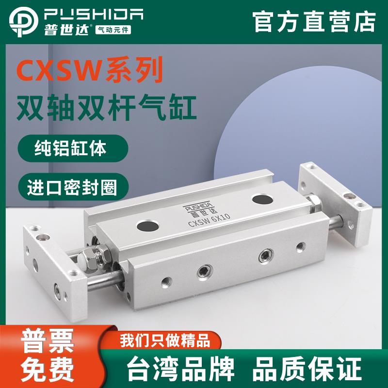 CXSW小型气动滑台双出双轴双杆气缸10/15/20/32-40/50/75/125/150