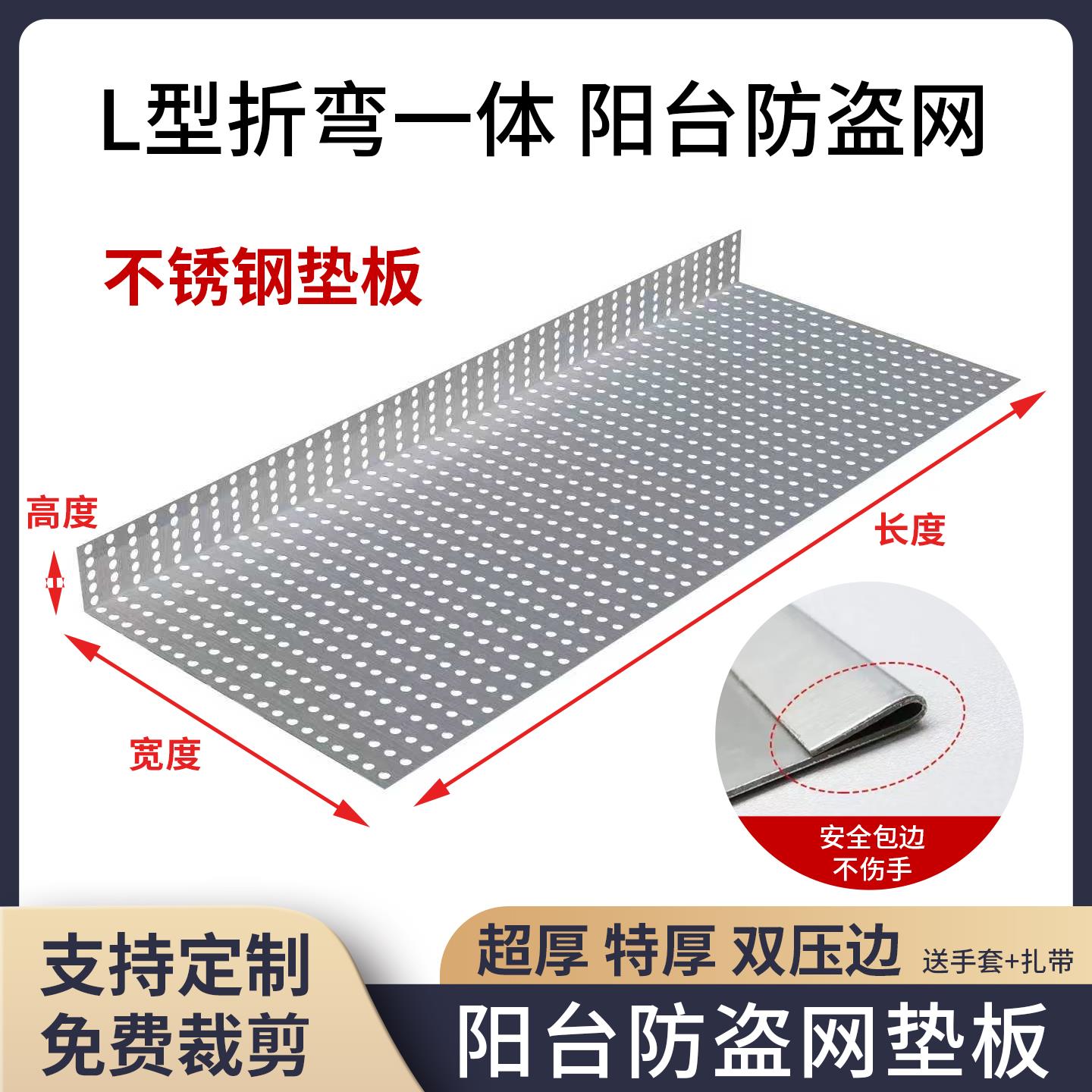 L型一体阳台护栏防护网304不锈钢防盗网围栏防盗窗垫板防掉网花架