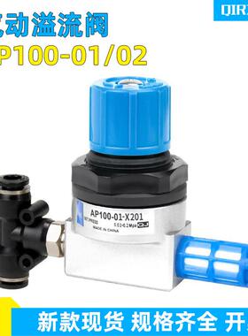 气动溢流阀压力调整阀AP100-01/02 AP100-01-X201 AP100-02-X201