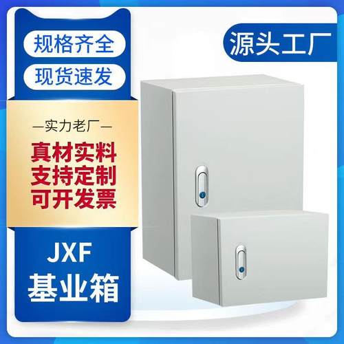 室内明装加厚防水布线电控制箱家用jxf配电箱基业箱横箱定制