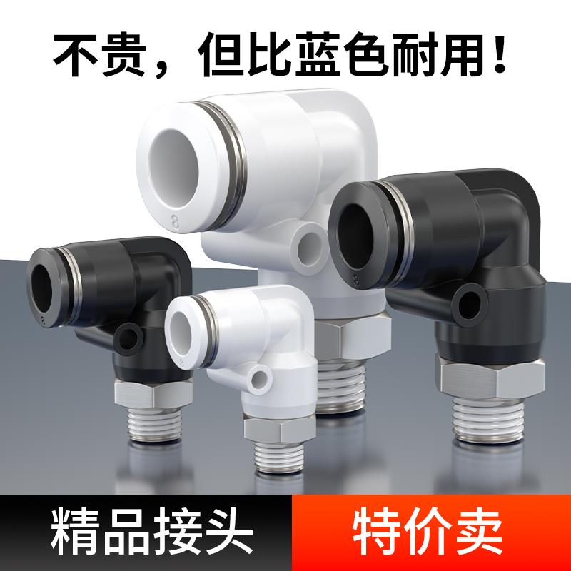 白气动气管接头快速快插螺纹弯头PL8-02/4-M5/6-01/10-03/12-04/1