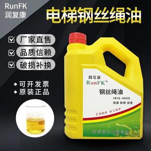 D维护油保养油防锈异响耐高温 润复康电梯钢丝绳专用润滑油机400E