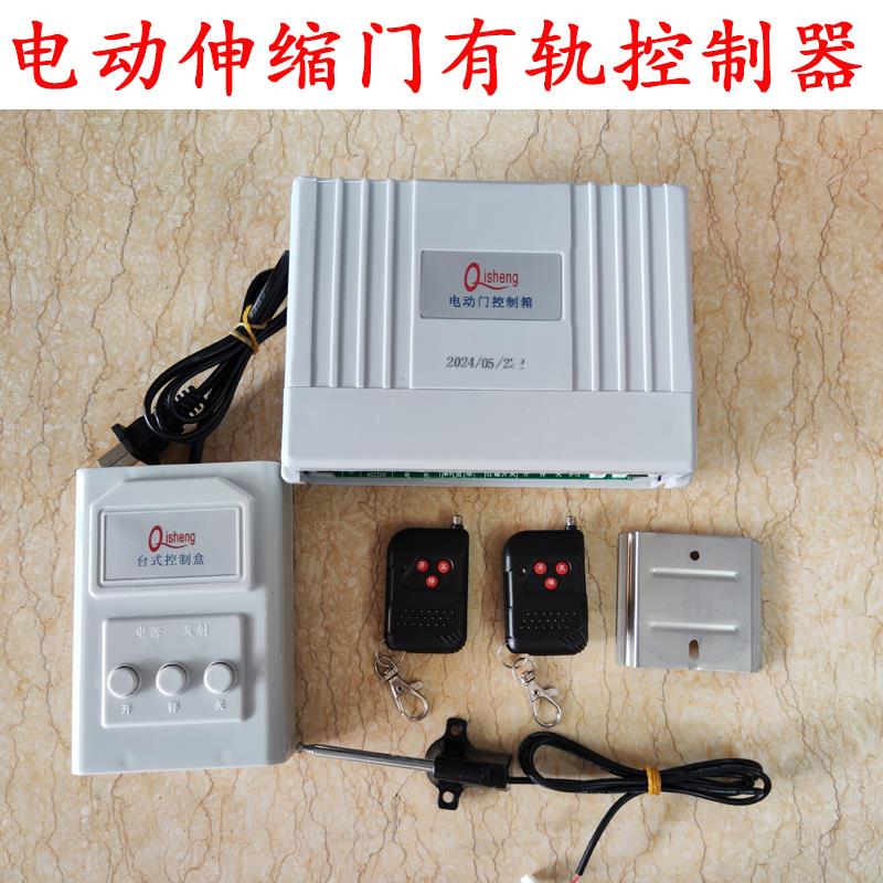 电动伸缩门控制器导航器通用自动门有轨控制箱奇升控制器单双轨道