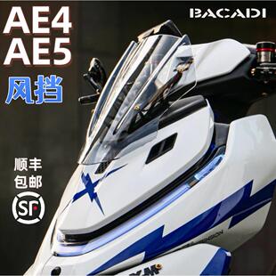 极核概念款AE4AE5ipro前挡风玻璃通用配件改装无需打孔