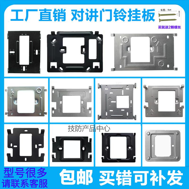 MICHOL麦驰慧锐通楼宇对讲机挂板可视门铃室内机支架挂架底座背板