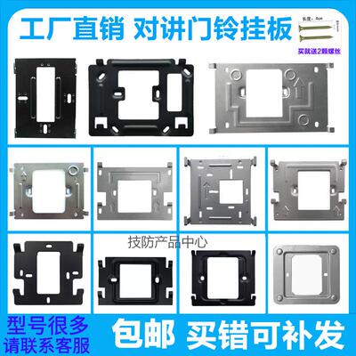 MICHOL麦驰慧锐通楼宇对讲机挂板可视门铃室内机支架挂架底座背板
