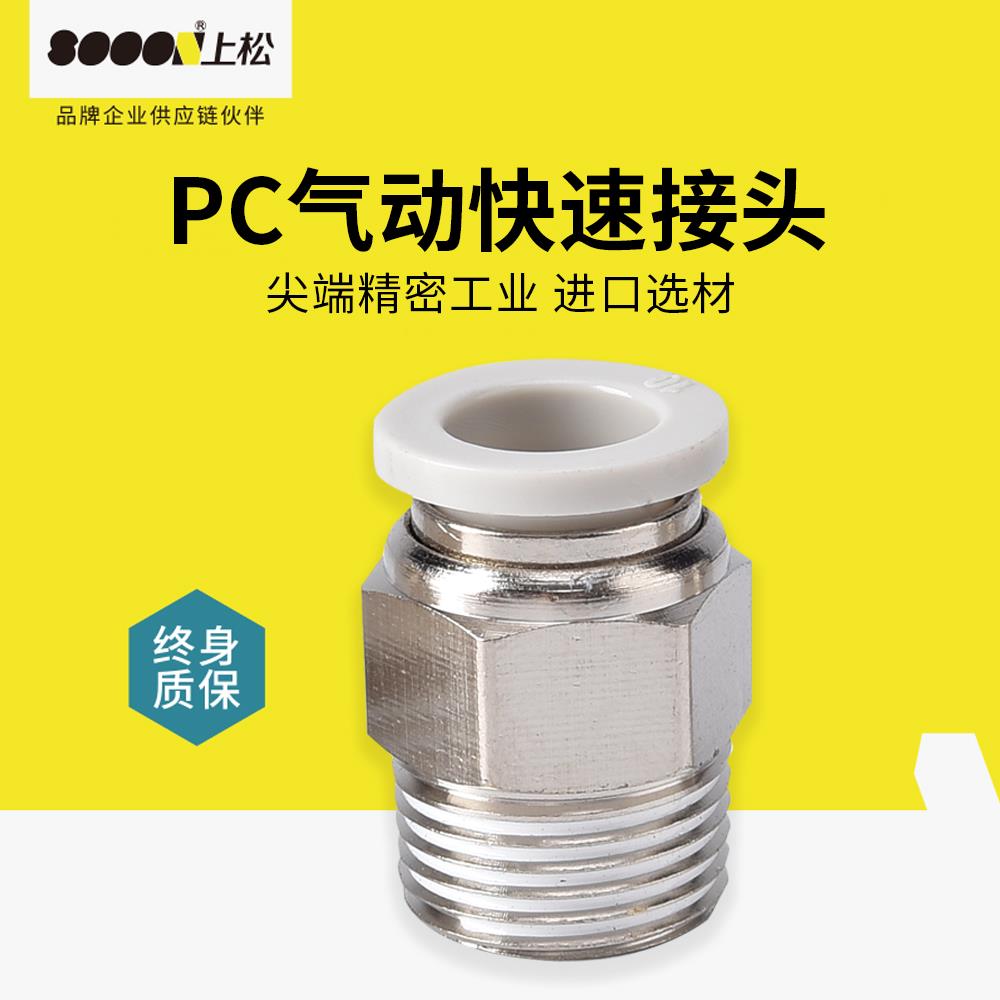SOOON气动快插螺纹直通PC4/6/8/10/12/16-M5-01-02-03-04气管接头