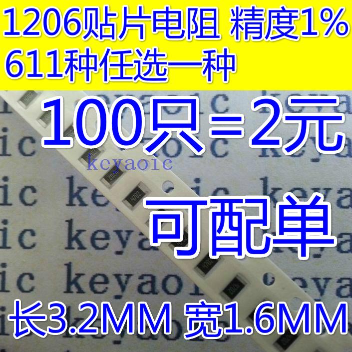 1206贴片电阻样品 精度5%/1% 0R 1R-10R-1K-10K-1M 任选100只包邮