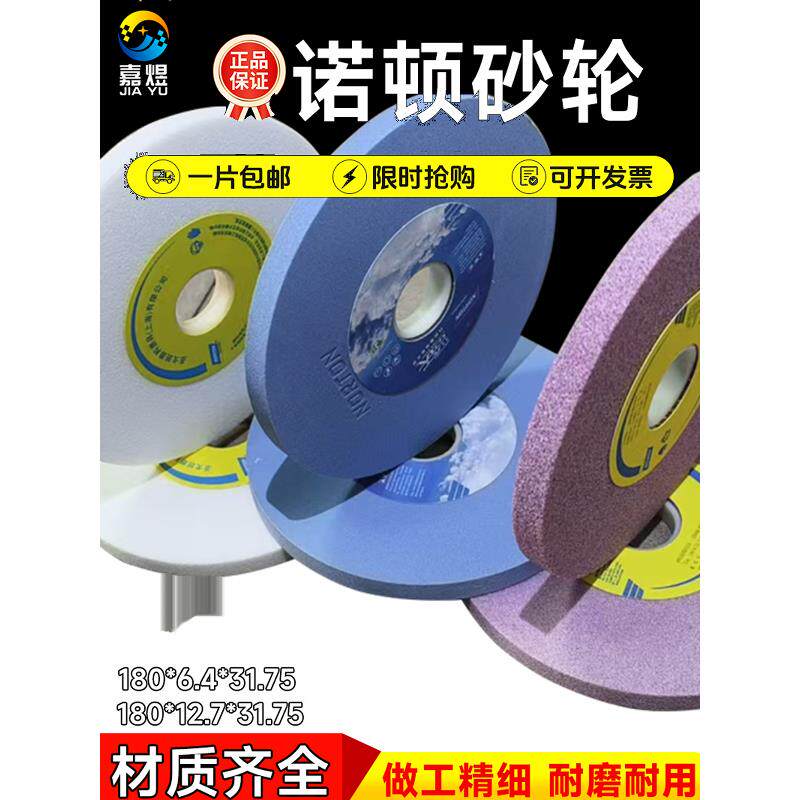 蓝天圣戈班诺顿618平面小磨床砂轮白铬刚玉180*12.7*31.75沙轮片