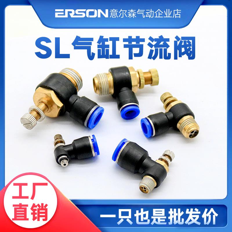 节流阀SL调速阀气动气缸流量可调节SL8-03/4-01/10-03/12-M5