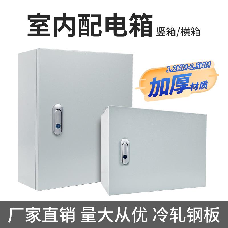 室内配电箱加厚1.2明装布线设备箱户内控制箱非标定制电气柜