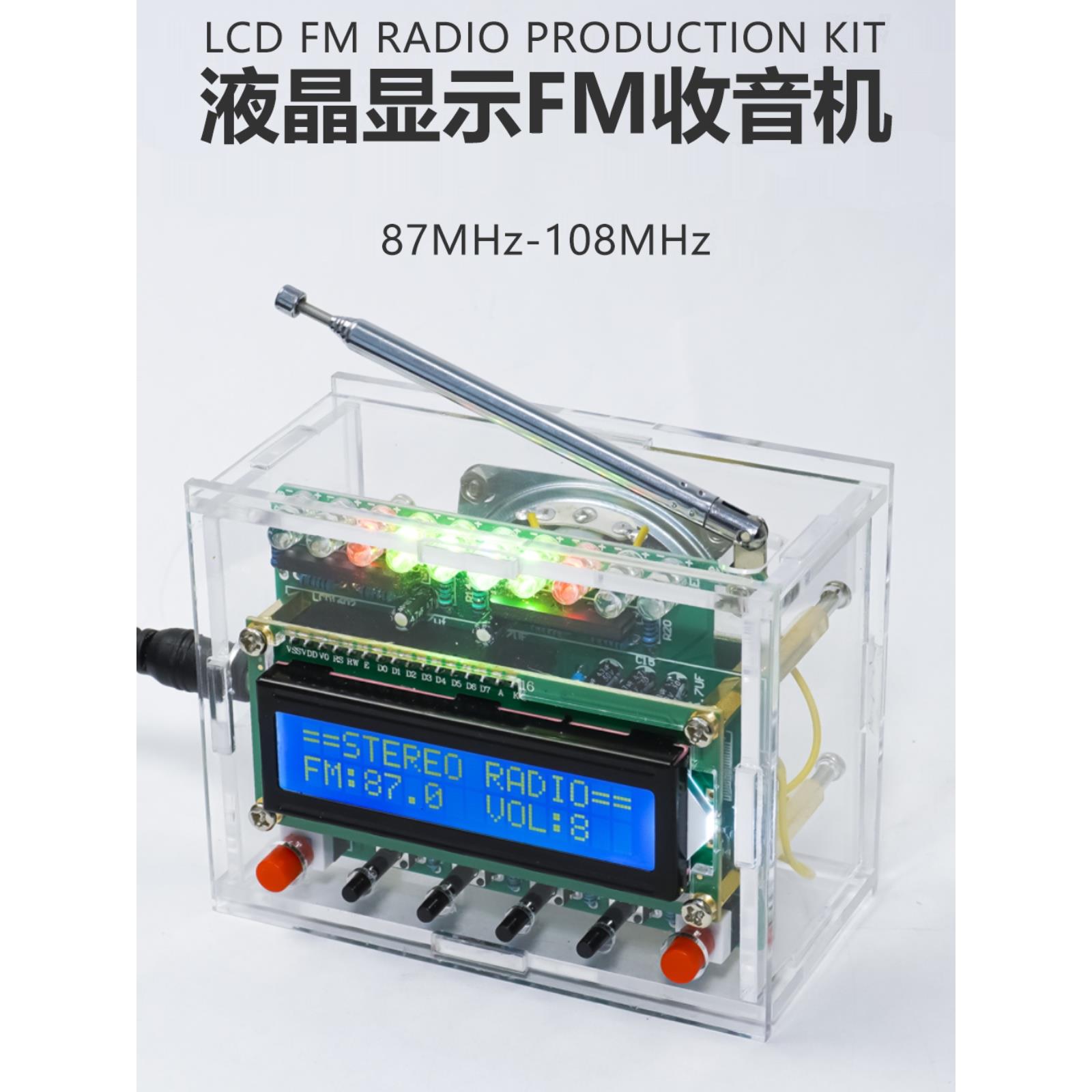 51单片机RDA5807调频数字收音机组装套件FM带电平指示电子DIY焊接