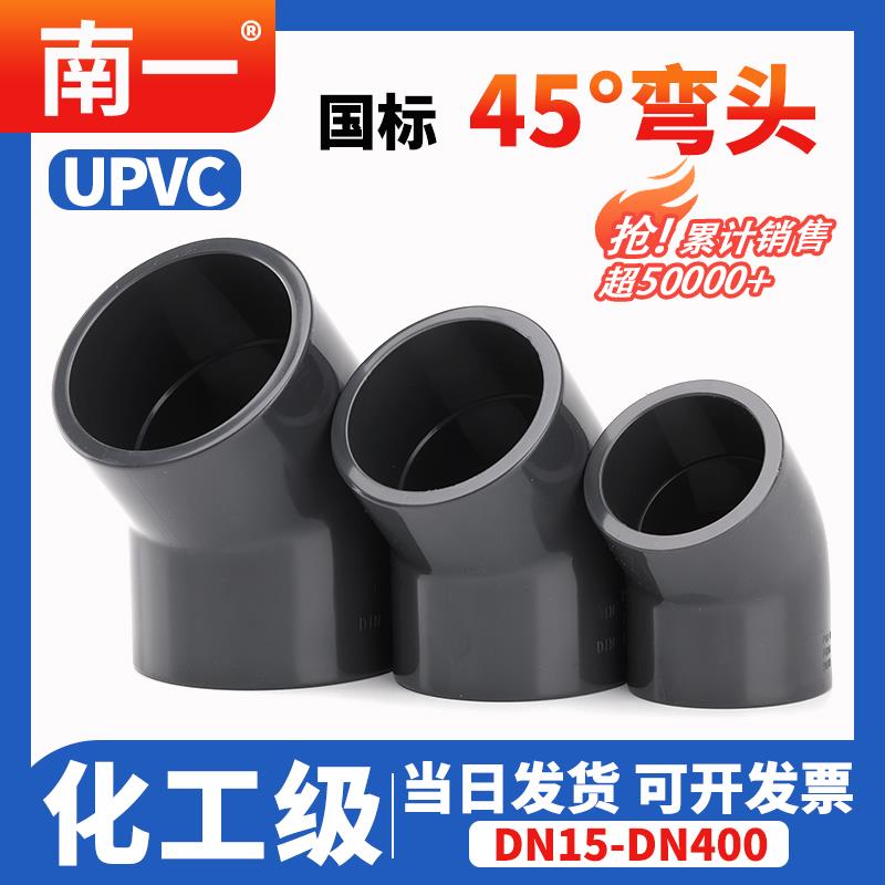 UPVC45°弯头化工给水排水管道PVC管135度塑料配件国标20 25接头