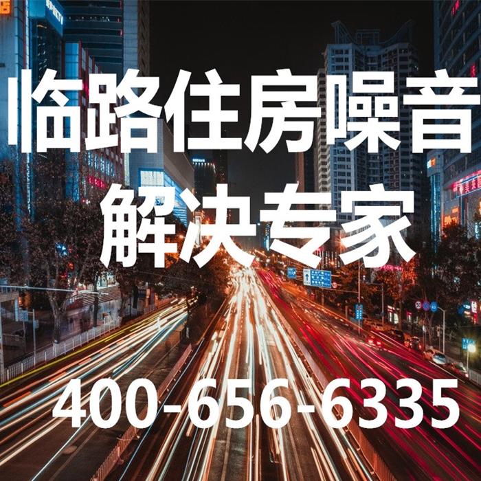 成都本地 创享三层PVB夹胶真空隔音玻璃卧室加装隔声隔音窗神器