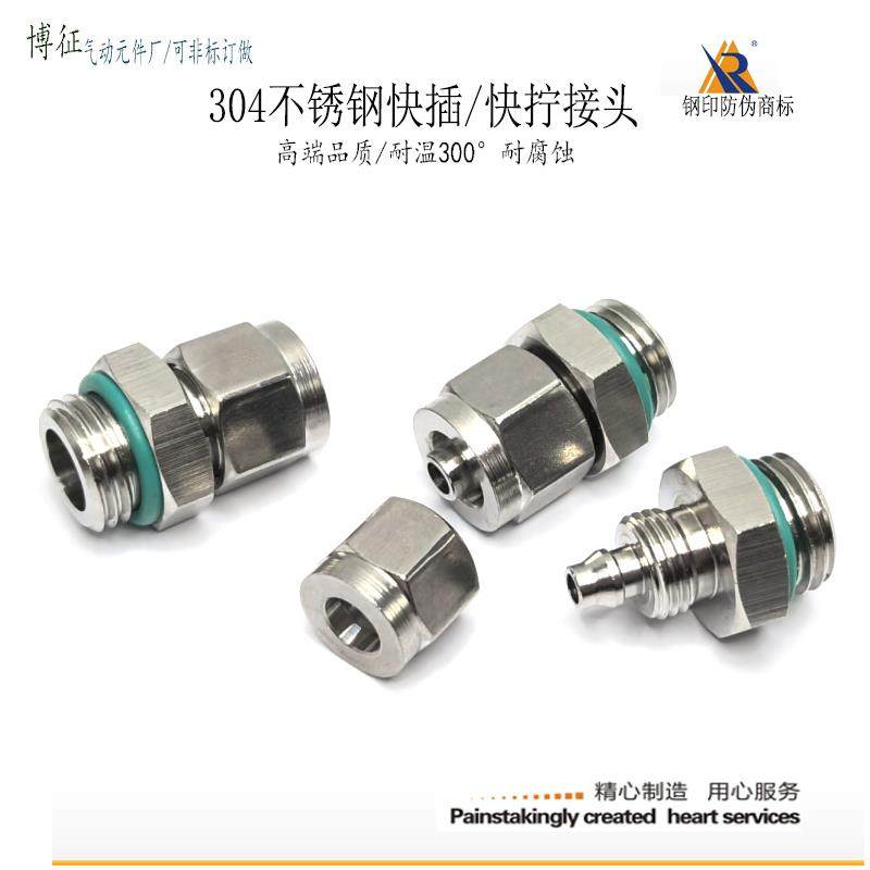 304不锈钢快拧直通6-G1/4气管接头锁母快插PC8-G1/8管螺纹油嘴M6