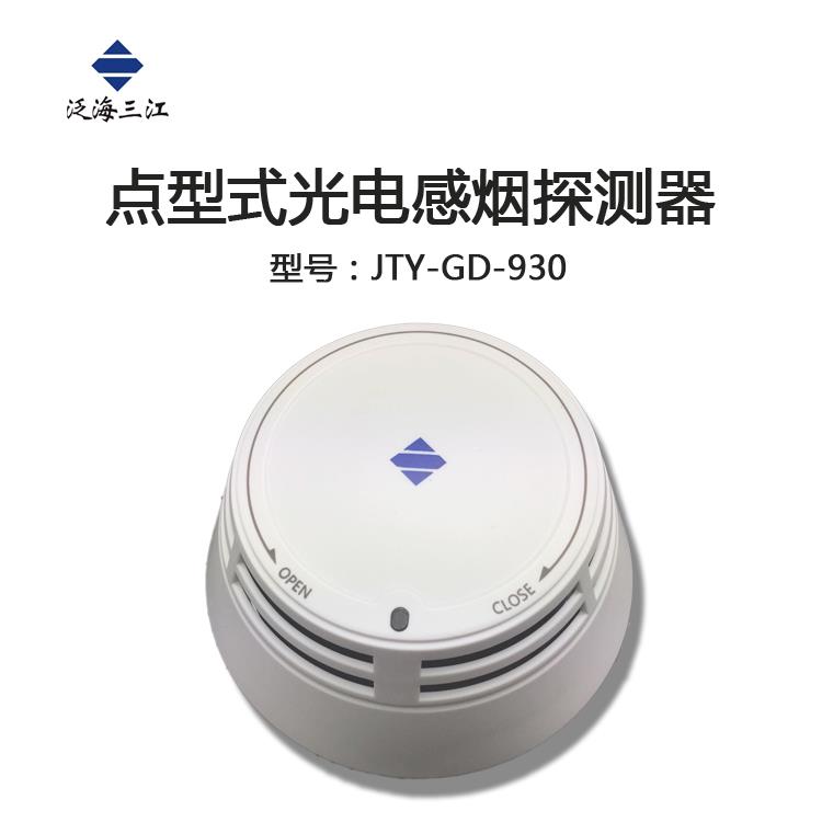 泛海三江智能烟雾探测器JTY-GD-930二总线制烟感价格优惠正品保障