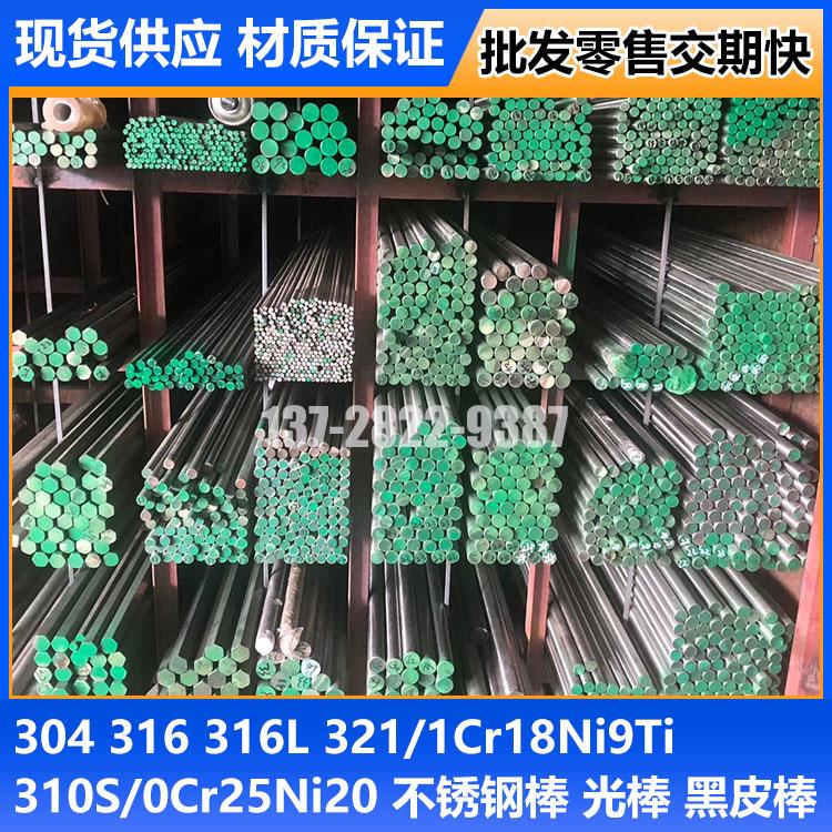 304 316L 321 310S不锈钢圆棒圆钢光棒黑皮棒440C 2205双相不锈钢