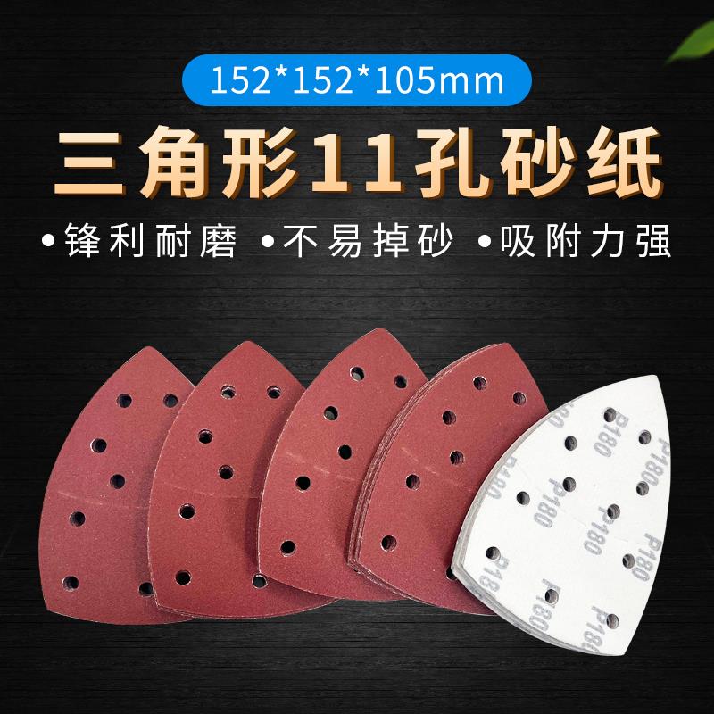 三角形11孔植绒砂纸自粘鼠形拉绒背绒打磨沙纸152*105mm外贸