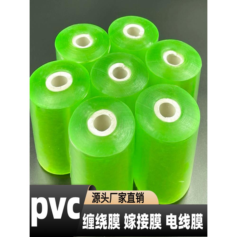 PVC电线膜绿色嫁接膜专用嫁接绑带5cm缠绕膜工业自粘透明包装薄膜