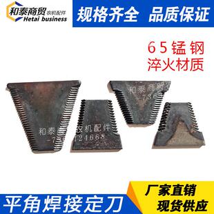 揉草机羊草机粉碎刀片秸秆还田机回收机玉米收割还田机定刀焊接刀