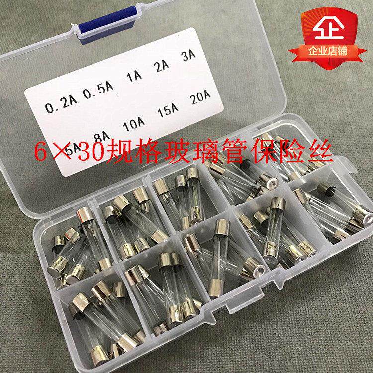 家电汽车点烟器玻璃保险管丝6*30MM0.2A-0.5-1A-20A 10种规格250V