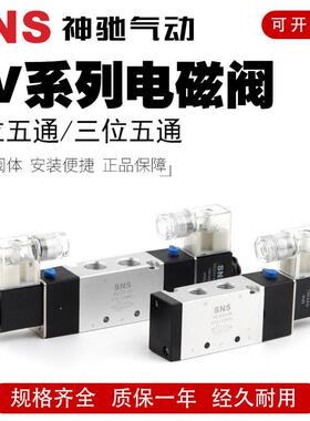 sns神驰4v210-08二位五通12电磁阀24v三位气阀220开关4v3控制电阀