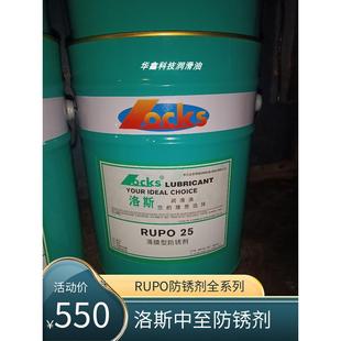 洛斯RUPO25 全系列切削油等18L 来宝薄膜型防锈剂导轨油LS.GT D68