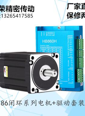 86闭环步进电机86HB250-118B+驱动器套装HB860H 4.5N 8.5N 12.5N