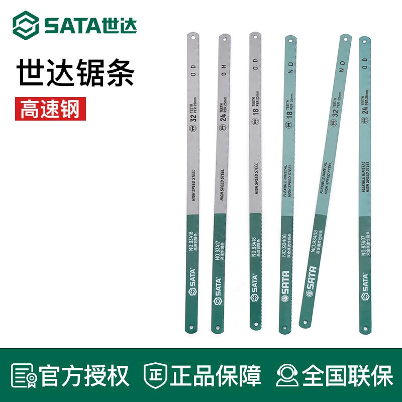 世达工具手用钢锯条手工据条12寸锯齿条93406 93407 93408 93416