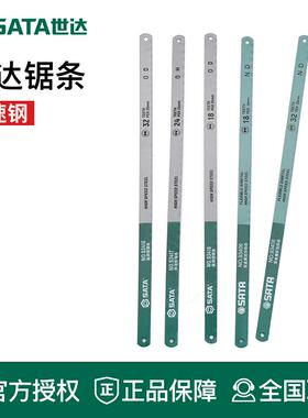 世达工具手用钢锯条手工据条12寸锯齿条93406 93407 93408 93416