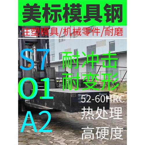 S7模具钢 耐冲击 高硬度A2工具钢 耐变形O1油钢 圆钢 60HRC规格全