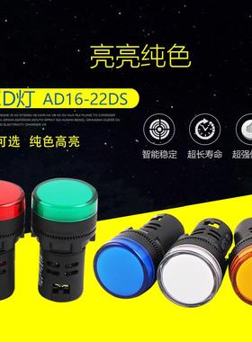 电源指示灯AD16-22DS 红绿黄色超亮LED信号灯ND16-22DS/4 220V 24