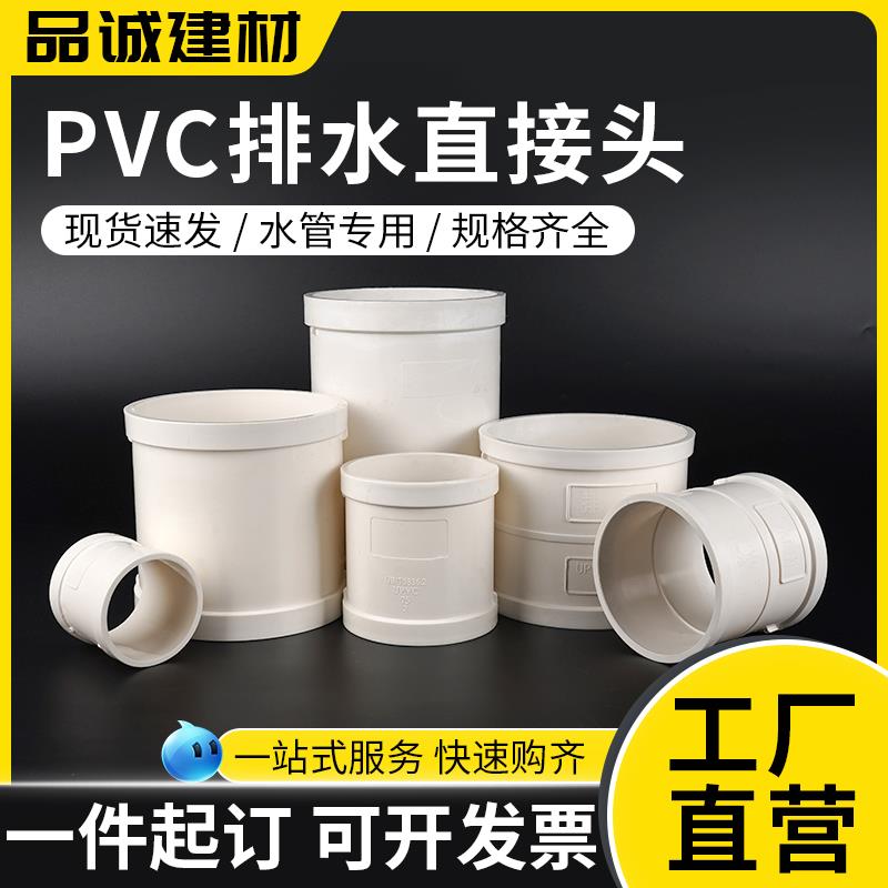 pvc直接水管配件大全排水管直通管箍快速补漏50/75直接头排水管件