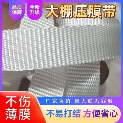 压膜带大棚绳养殖大棚专用绳农用绳加厚防晒防老化白色涤纶高强度