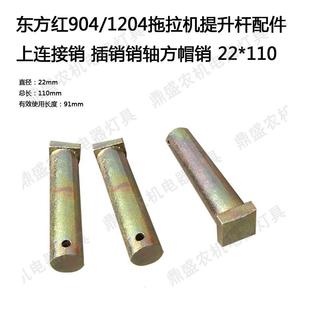 插销销轴方帽销 110 1204拖拉机提升杆配件上连接销 东方红904