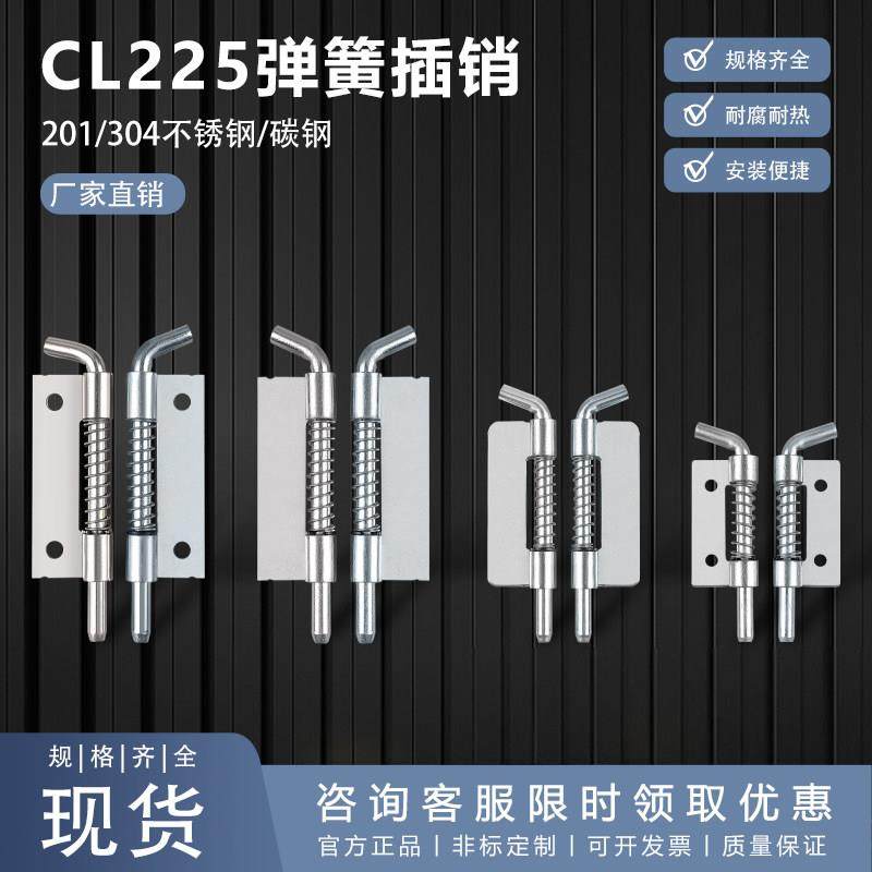 CL225弹簧插销不锈钢明插销门栓防盗门卡扣销钉电箱插销小门扣,基础建材,明插销,淘宝优惠券,粉丝福利购,淘宝优惠卷